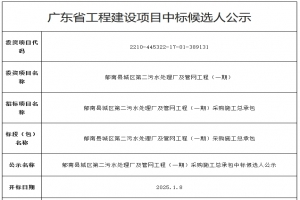 1.13億！廣東郁南縣城區(qū)第二污水處理廠及管網(wǎng)工程（一期）采購施工總承包開標(biāo)